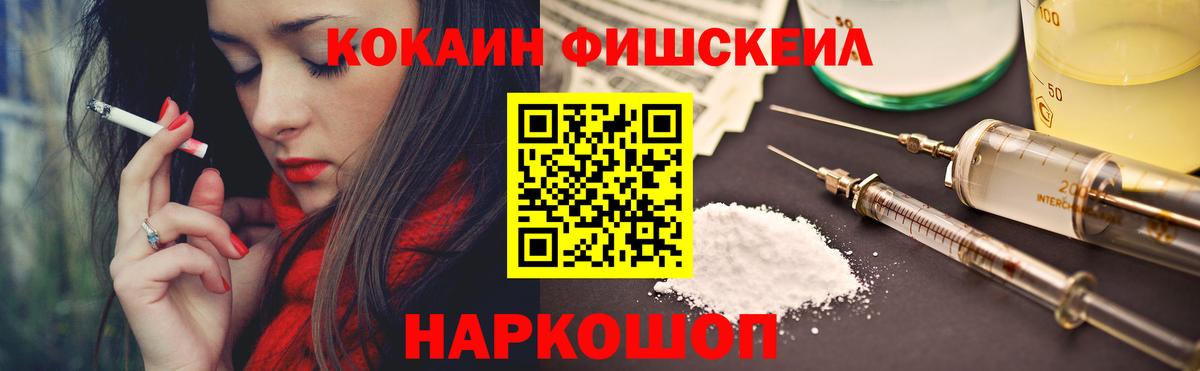 КОКАИН  Вход с VPN  КОКАИН Fish Scale  Донской  COCAIN Боливия 