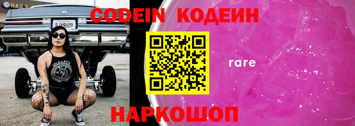 Кодеин Purple Drank Донской