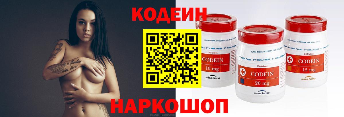 Донской  Codein Purple Drank  Вход с VPN  Кодеин напиток Lean (лин) 